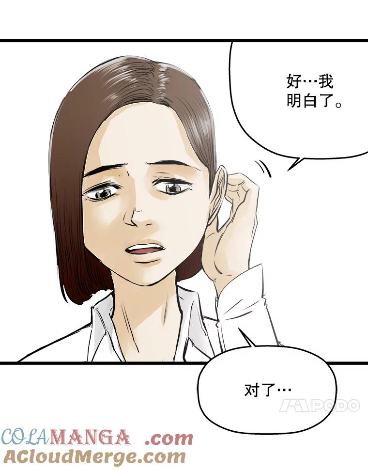 《神圣的离婚》43.事件当事人（2） 第81页