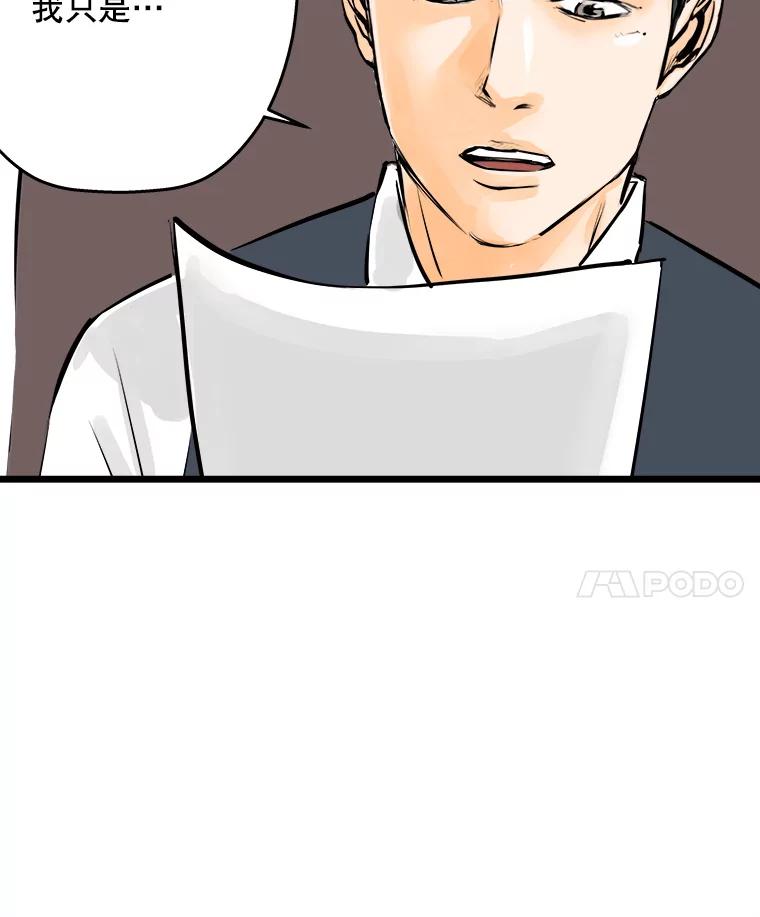 《神圣的离婚》43.事件当事人（2） 第92页