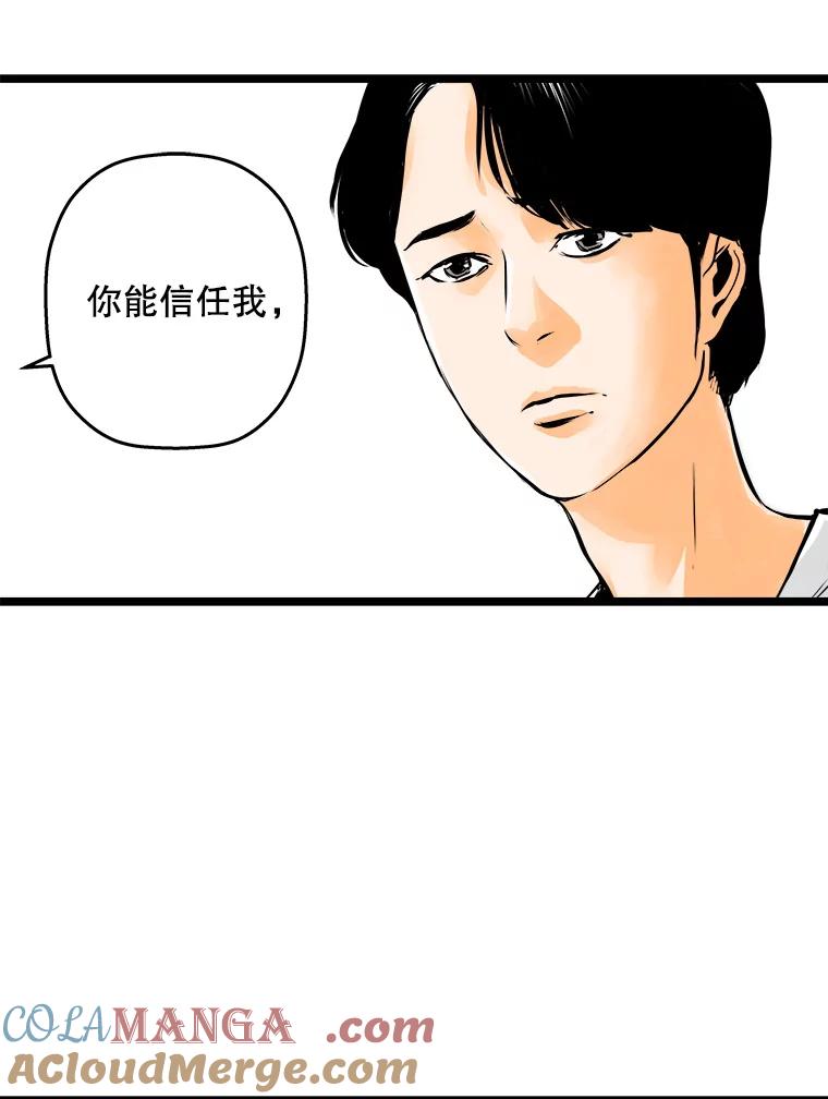 《神圣的离婚》43.事件当事人（2） 第45页