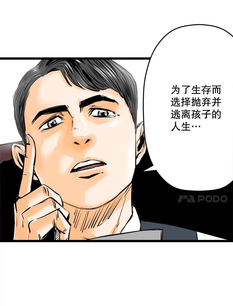 《神圣的离婚》43.事件当事人（2） 第103页
