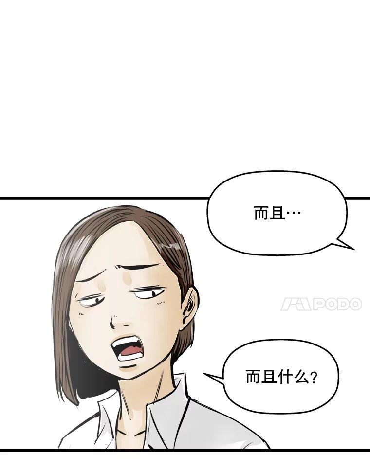《神圣的离婚》43.事件当事人（2） 第74页