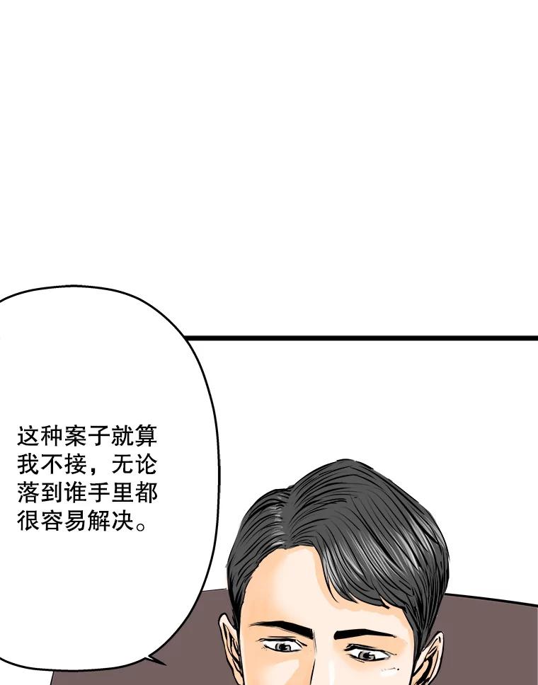 《神圣的离婚》43.事件当事人（2） 第75页
