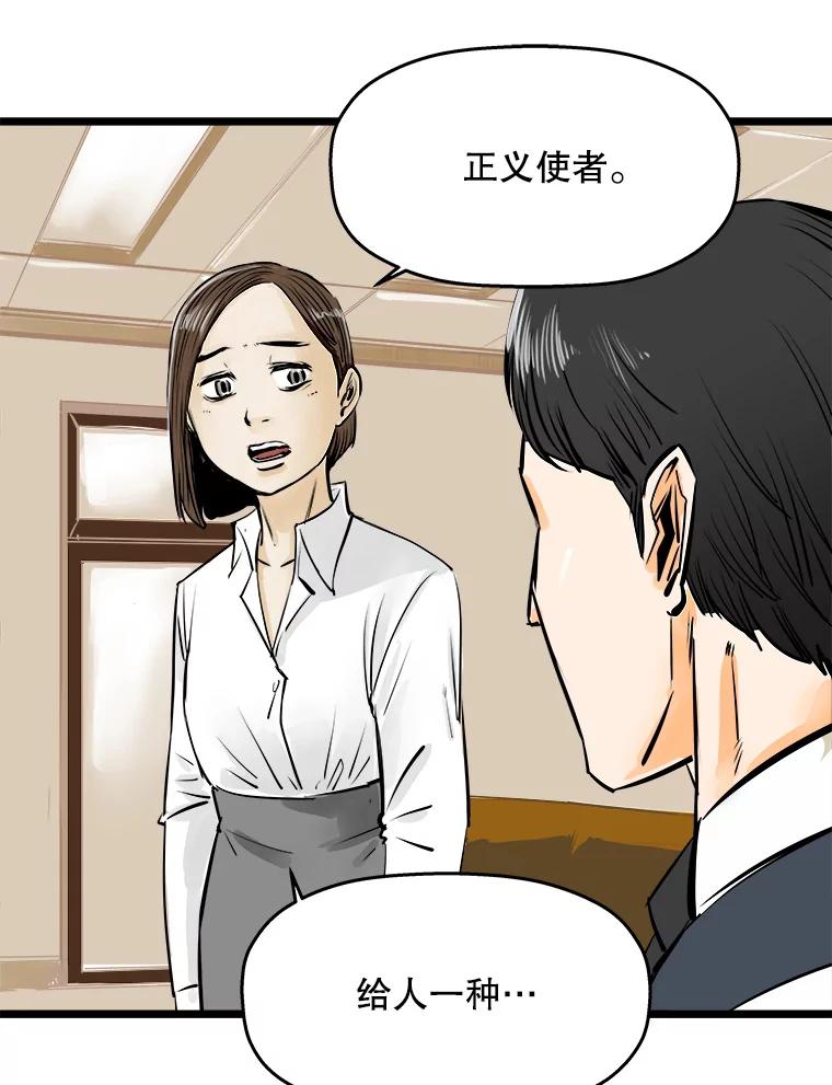 《神圣的离婚》43.事件当事人（2） 第58页