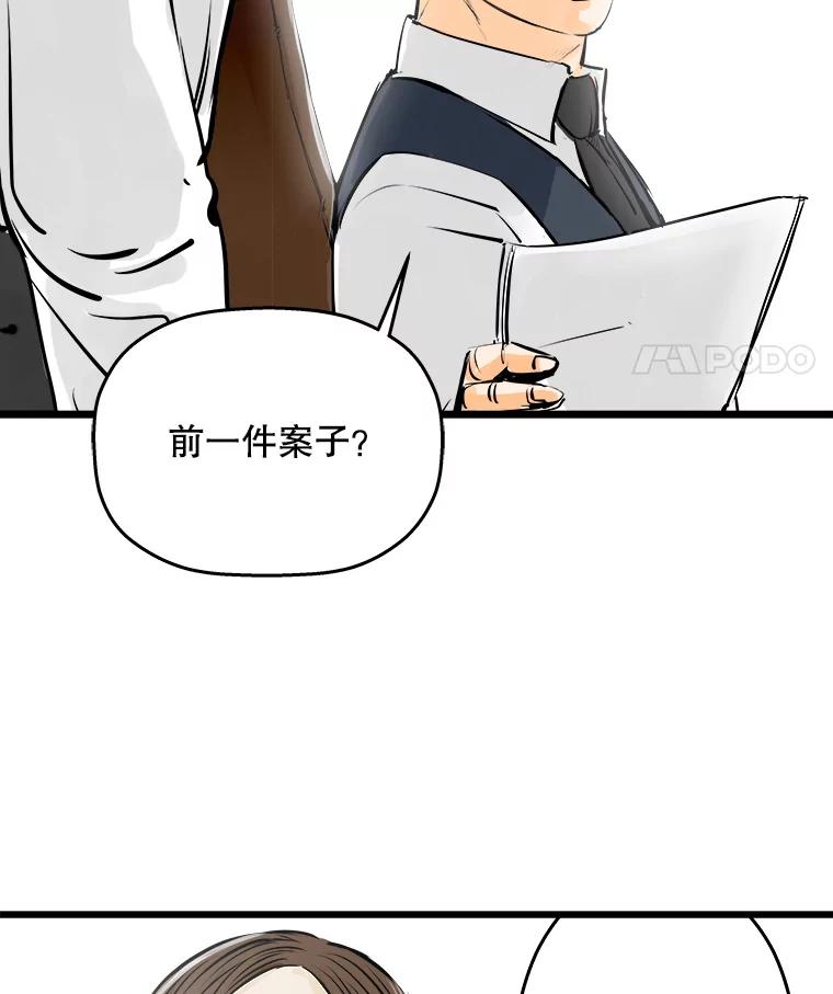 《神圣的离婚》43.事件当事人（2） 第56页