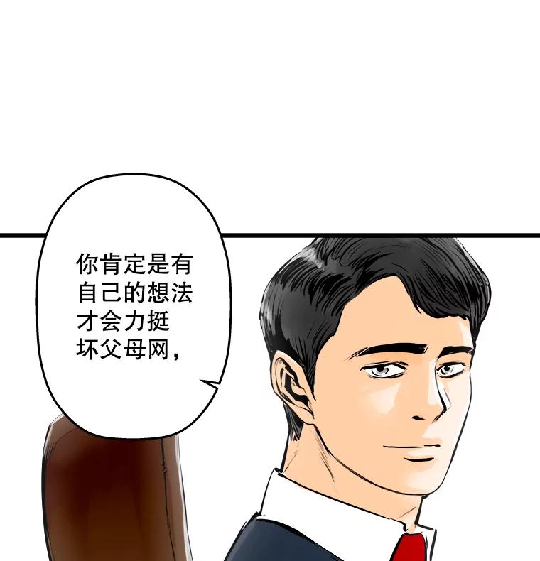 《神圣的离婚》43.事件当事人（2） 第62页