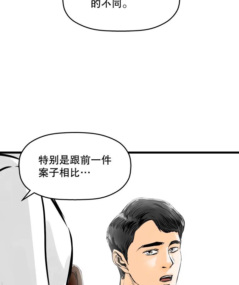 《神圣的离婚》43.事件当事人（2） 第55页