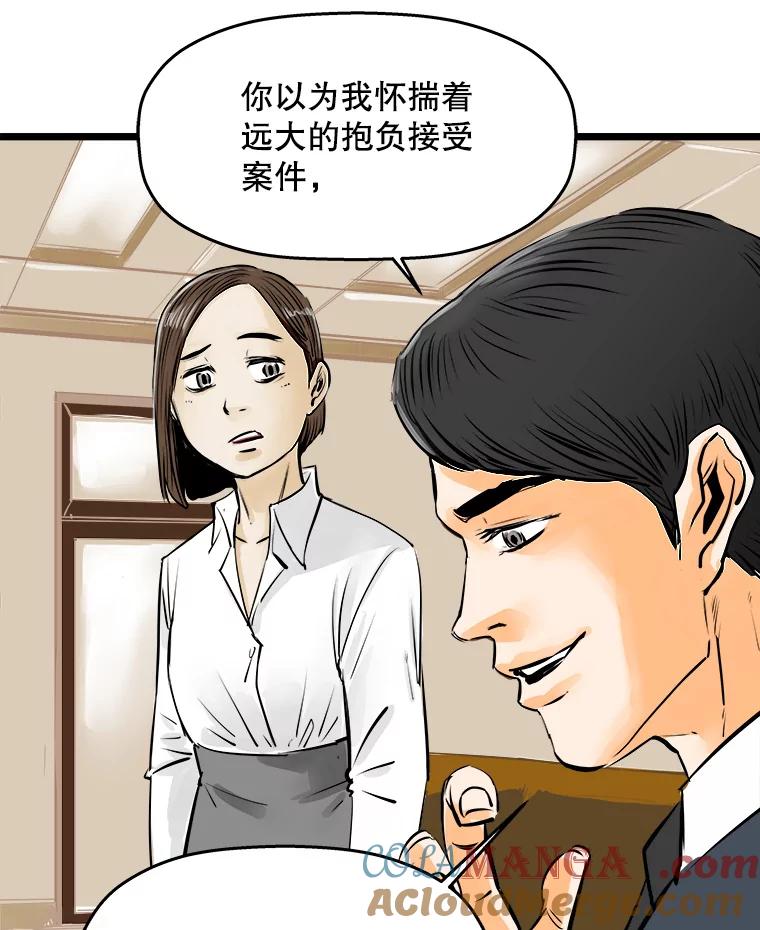 《神圣的离婚》43.事件当事人（2） 第65页