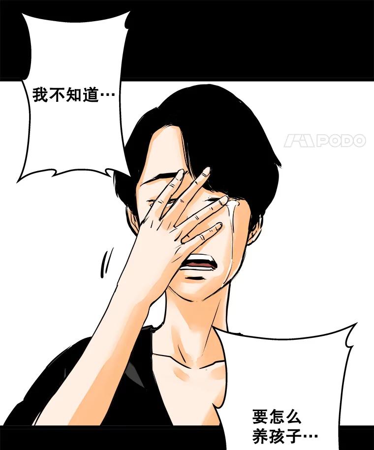 《神圣的离婚》43.事件当事人（2） 第8页