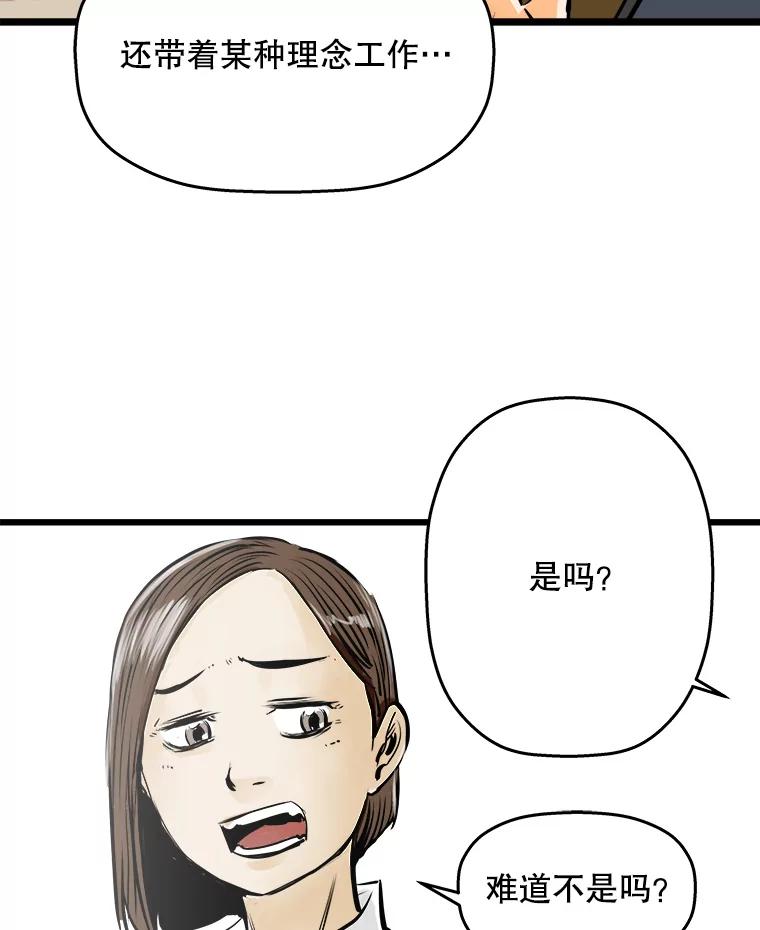 《神圣的离婚》43.事件当事人（2） 第66页