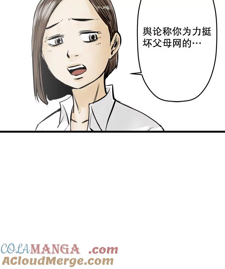 《神圣的离婚》43.事件当事人（2） 第57页