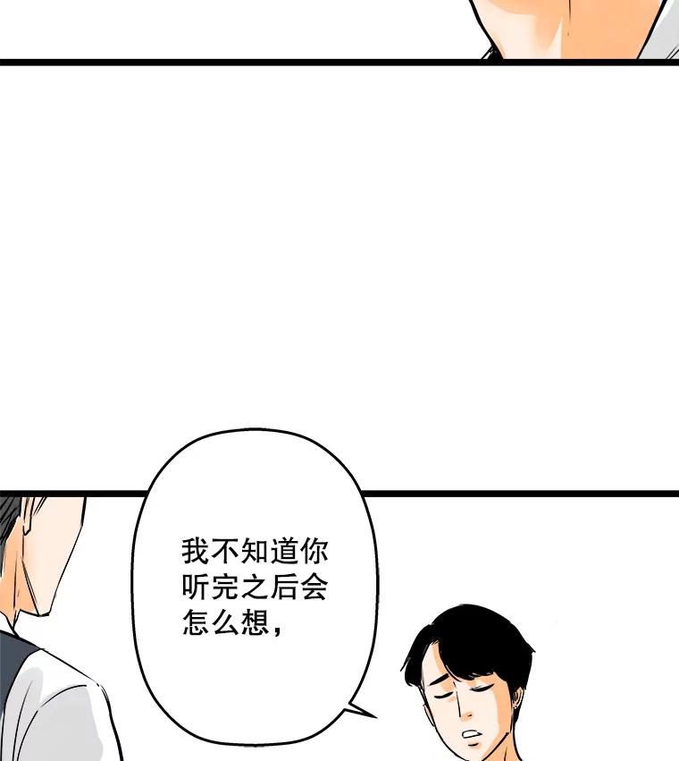 《神圣的离婚》43.事件当事人（2） 第34页