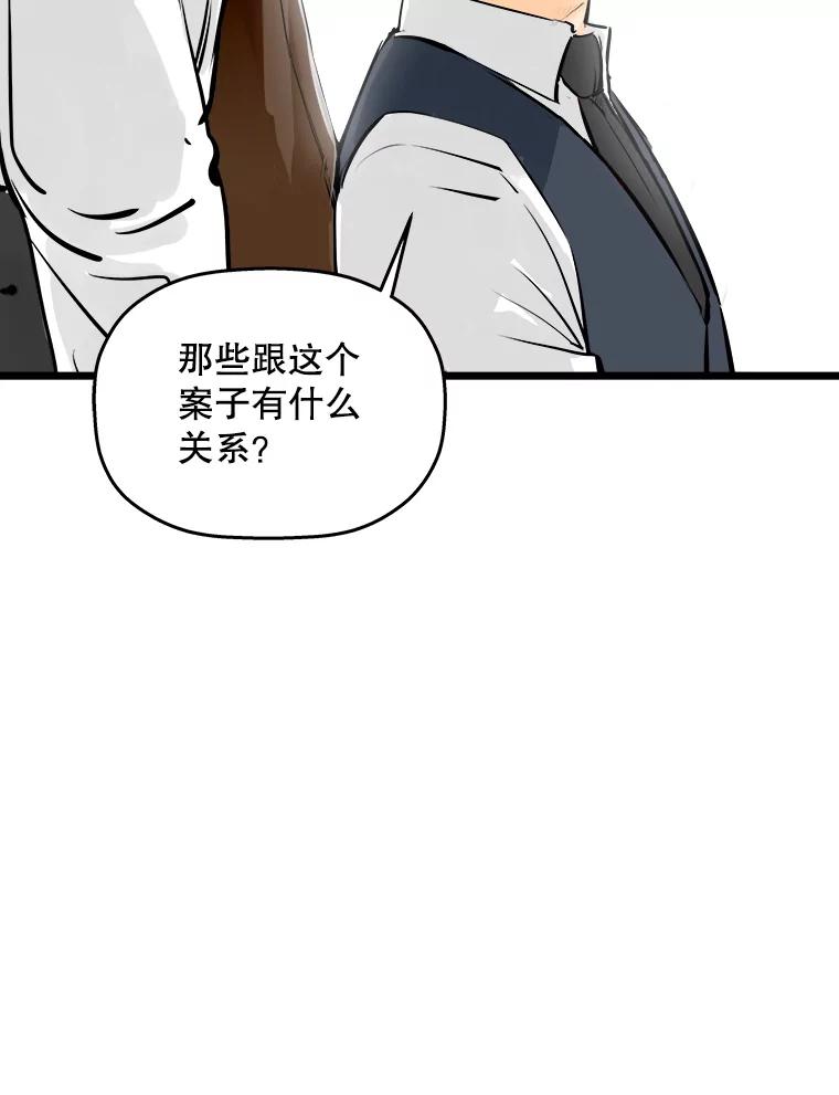 《神圣的离婚》43.事件当事人（2） 第60页