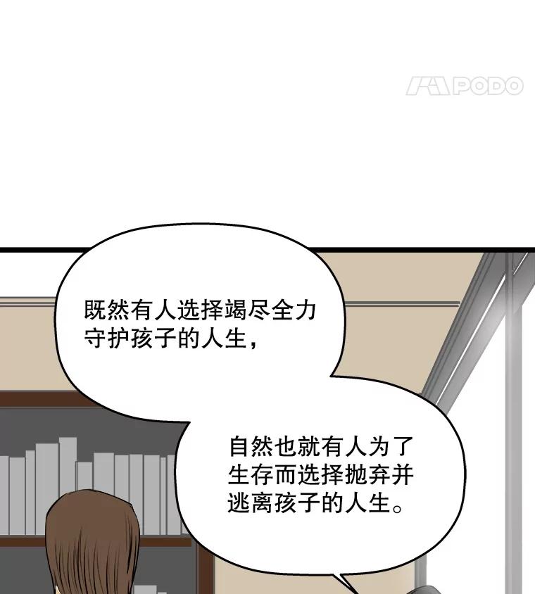 《神圣的离婚》43.事件当事人（2） 第78页