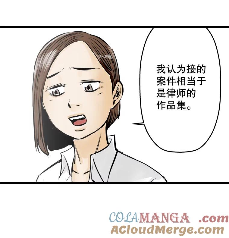 《神圣的离婚》43.事件当事人（2） 第61页