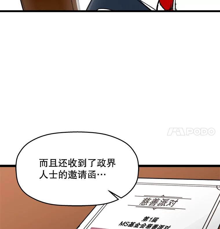 《神圣的离婚》43.事件当事人（2） 第63页