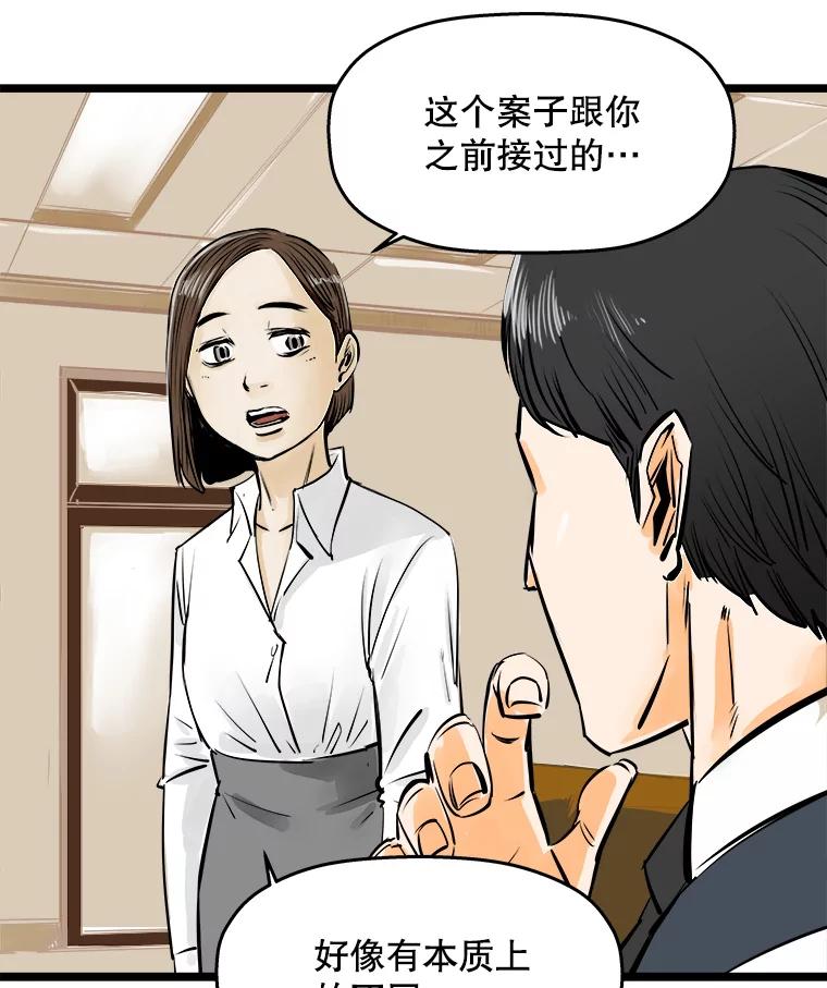 《神圣的离婚》43.事件当事人（2） 第54页