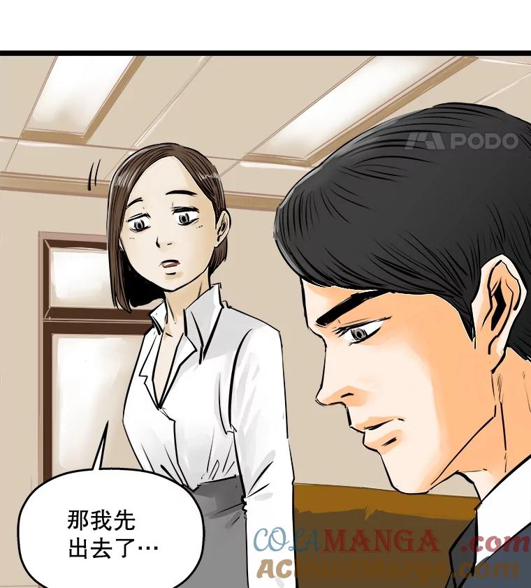 《神圣的离婚》43.事件当事人（2） 第85页