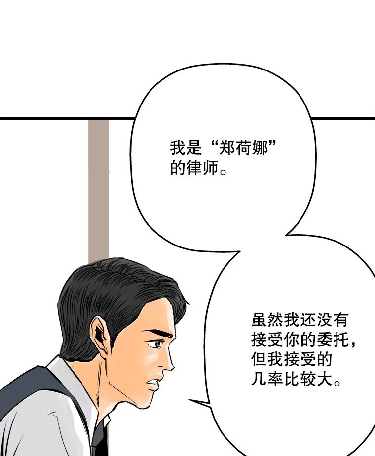 《神圣的离婚》43.事件当事人（2） 第43页
