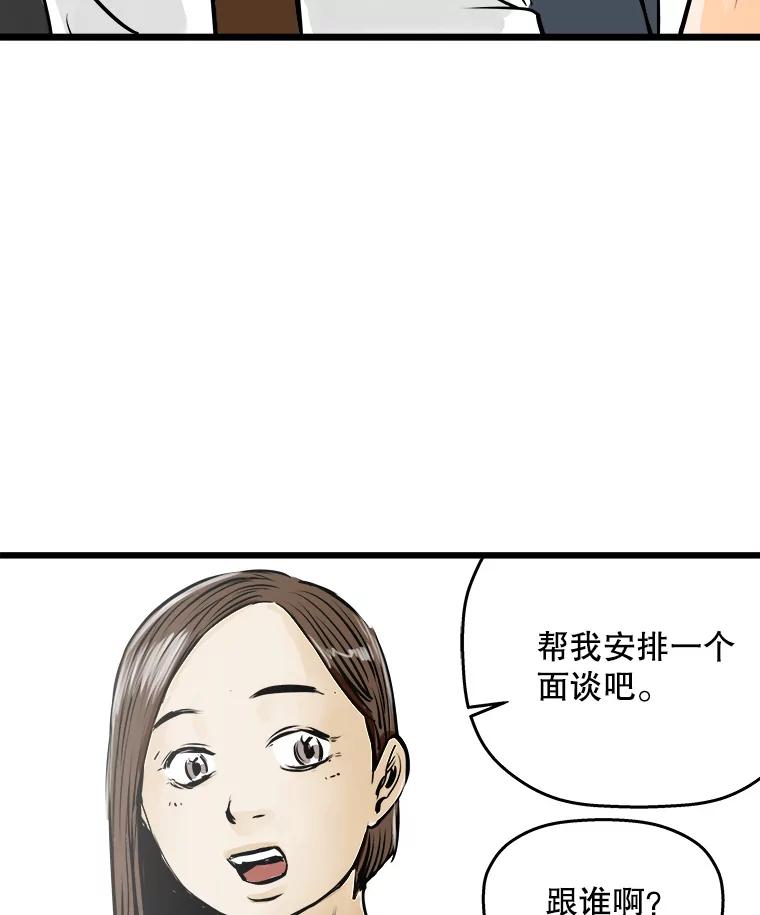 《神圣的离婚》43.事件当事人（2） 第90页