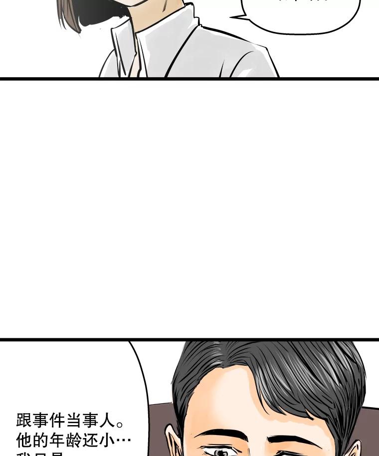 《神圣的离婚》43.事件当事人（2） 第91页