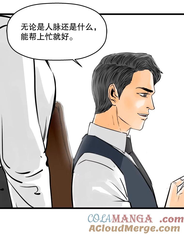 《神圣的离婚》43.事件当事人（2） 第73页