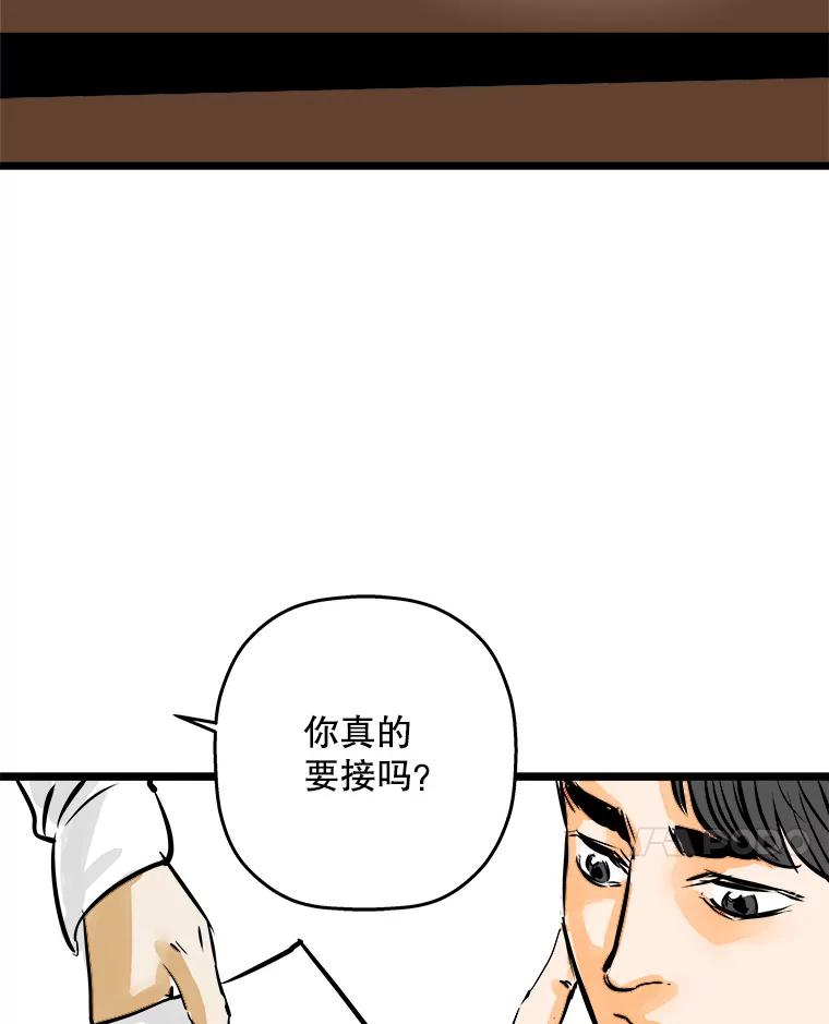 《神圣的离婚》43.事件当事人（2） 第52页