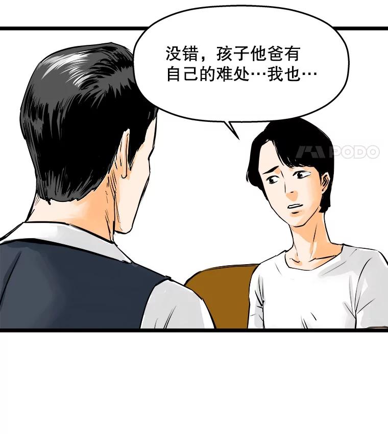 《神圣的离婚》43.事件当事人（2） 第31页