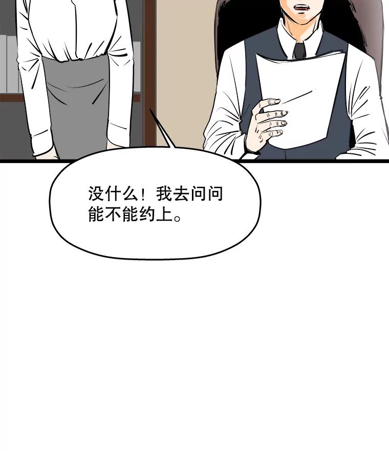 《神圣的离婚》43.事件当事人（2） 第95页