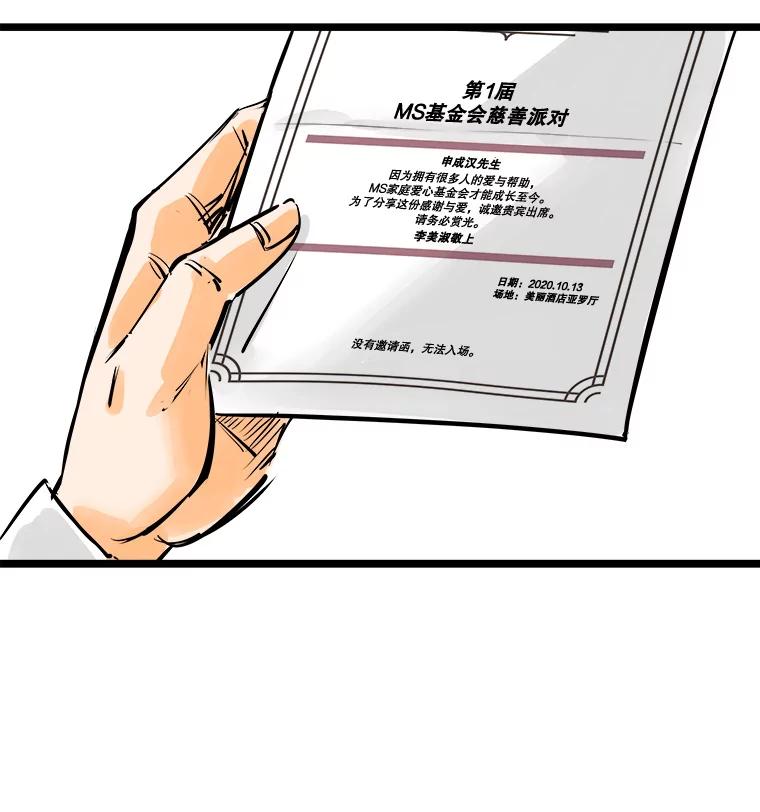《神圣的离婚》43.事件当事人（2） 第99页