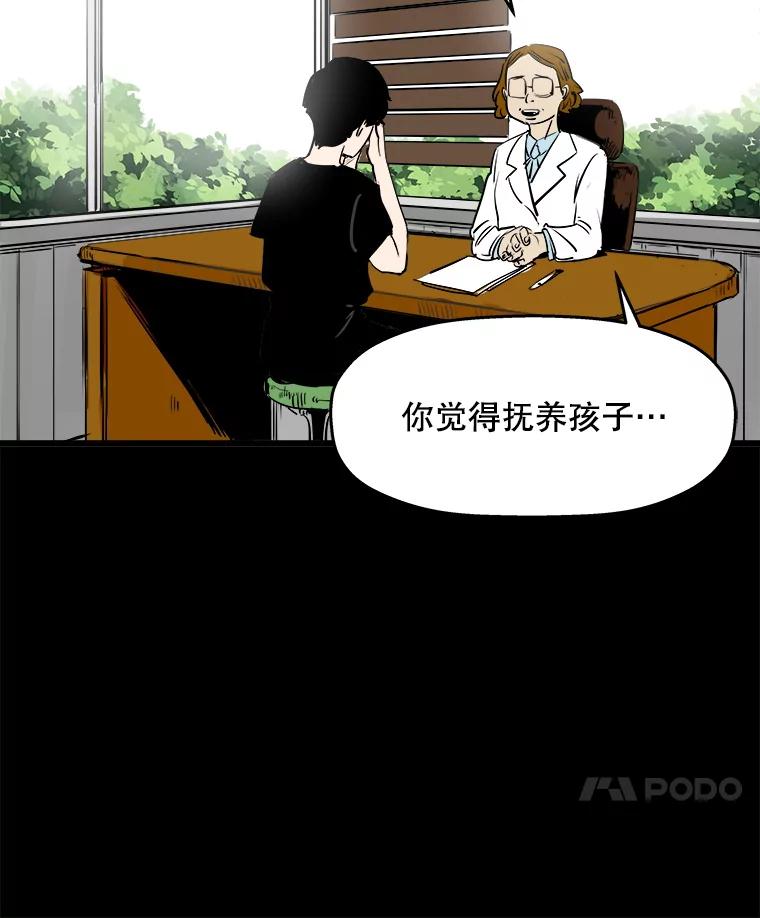 《神圣的离婚》43.事件当事人（2） 第11页