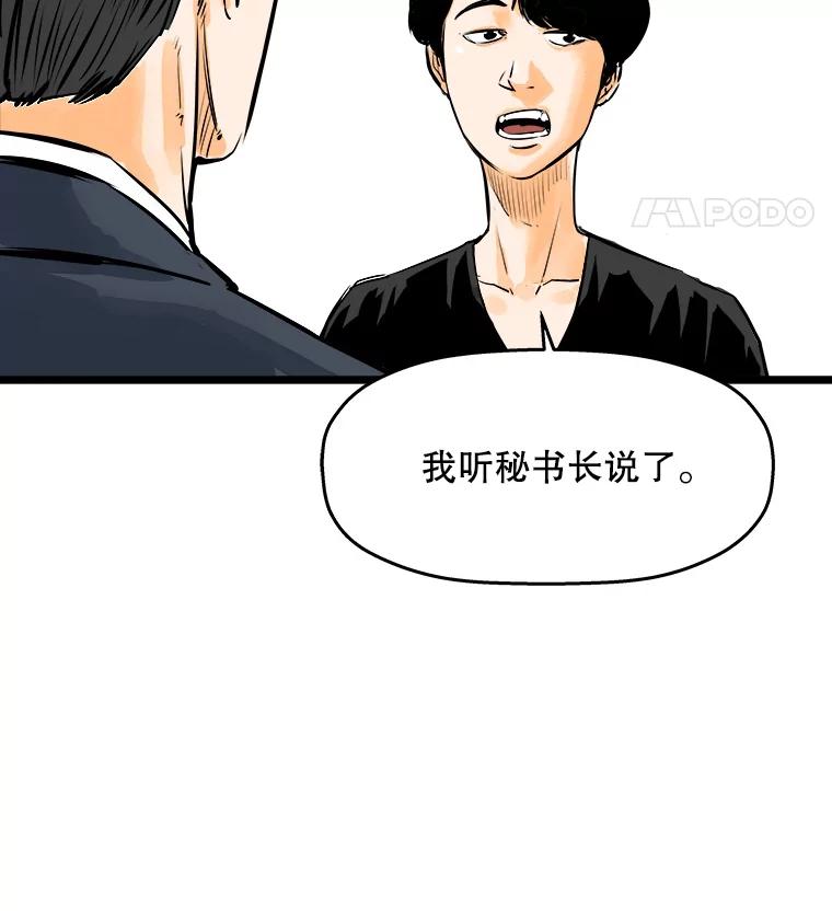 《神圣的离婚》44.事件当事人（3） 第82页
