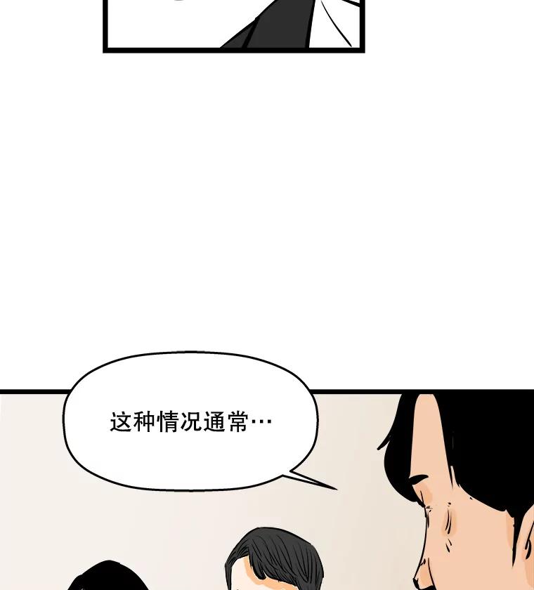 《神圣的离婚》44.事件当事人（3） 第54页