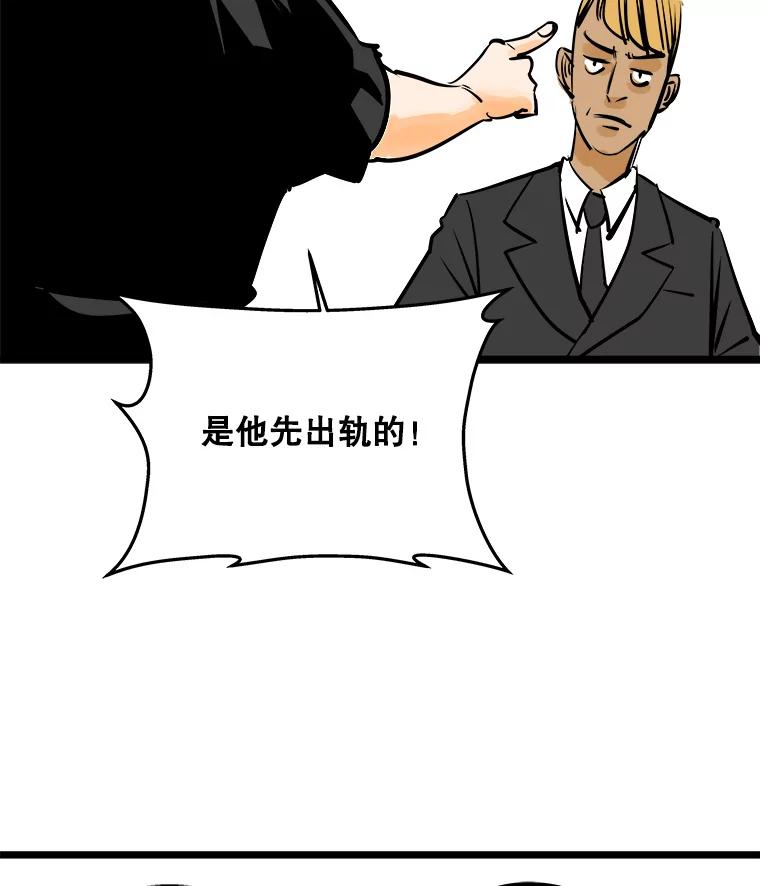 《神圣的离婚》44.事件当事人（3） 第43页
