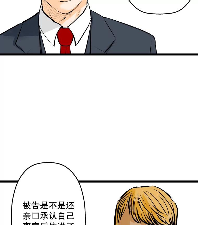 《神圣的离婚》44.事件当事人（3） 第47页