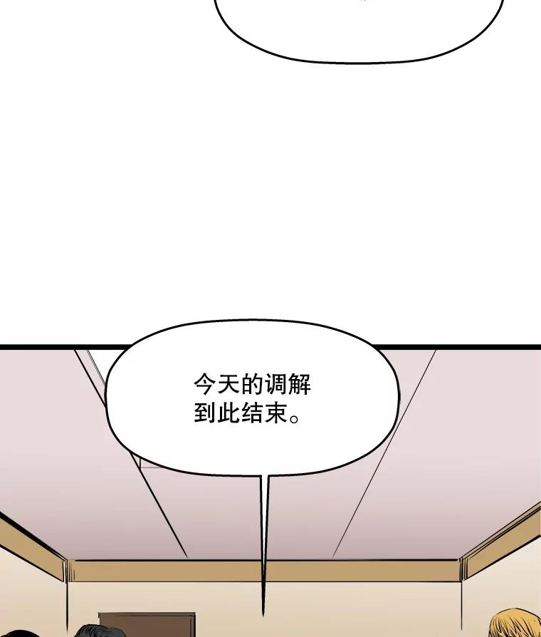 《神圣的离婚》44.事件当事人（3） 第58页