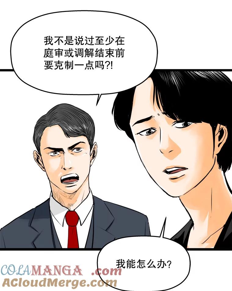 《神圣的离婚》44.事件当事人（3） 第65页