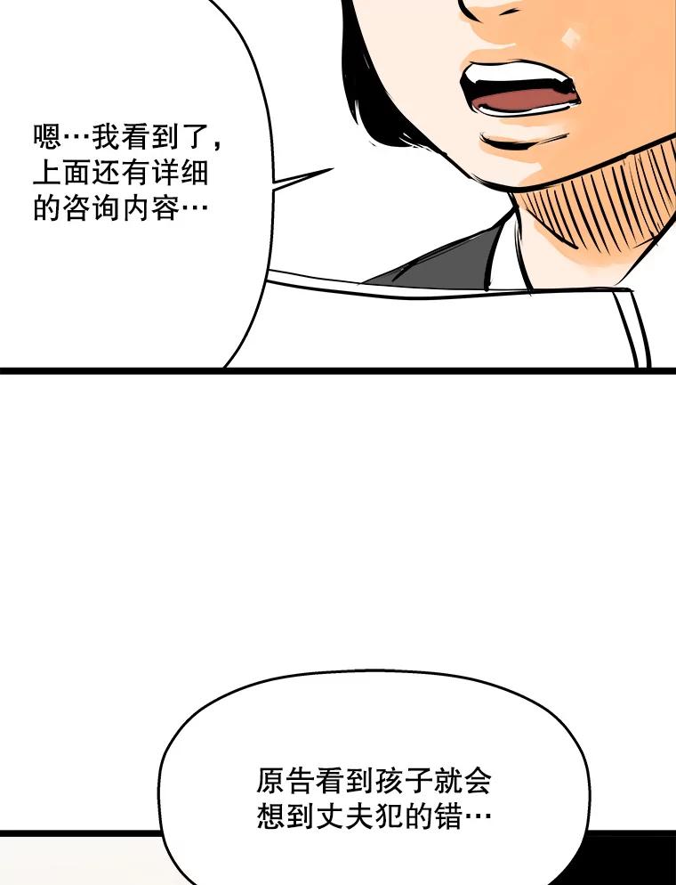 《神圣的离婚》44.事件当事人（3） 第23页