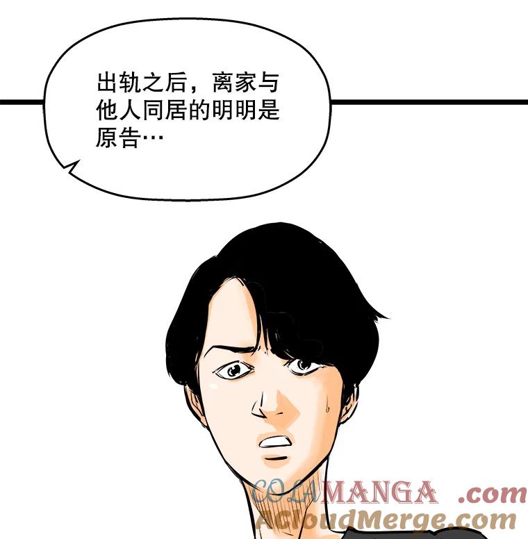 《神圣的离婚》44.事件当事人（3） 第37页