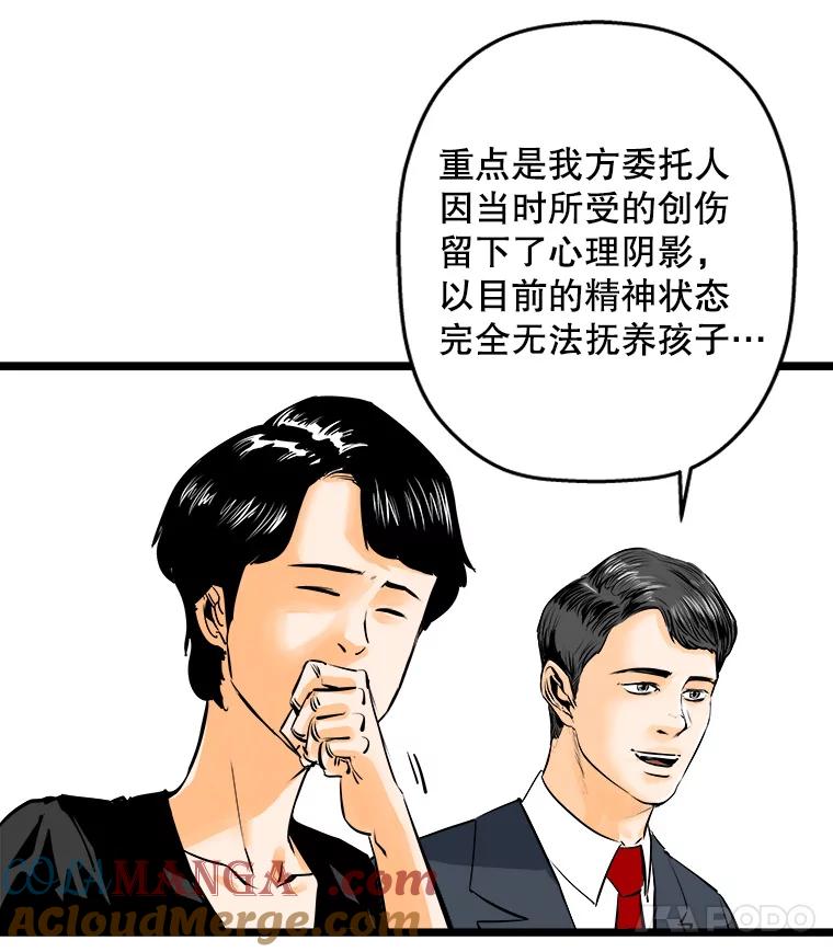 《神圣的离婚》44.事件当事人（3） 第33页