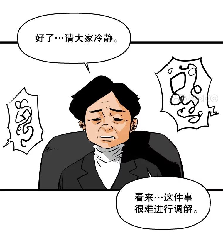 《神圣的离婚》44.事件当事人（3） 第52页