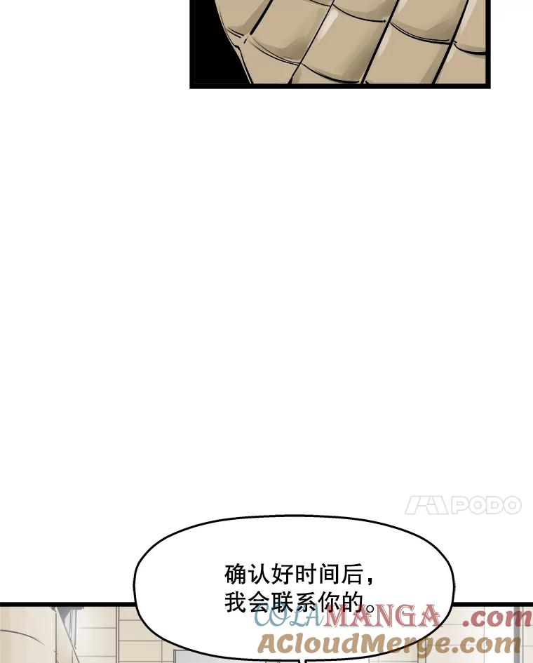《神圣的离婚》44.事件当事人（3） 第85页