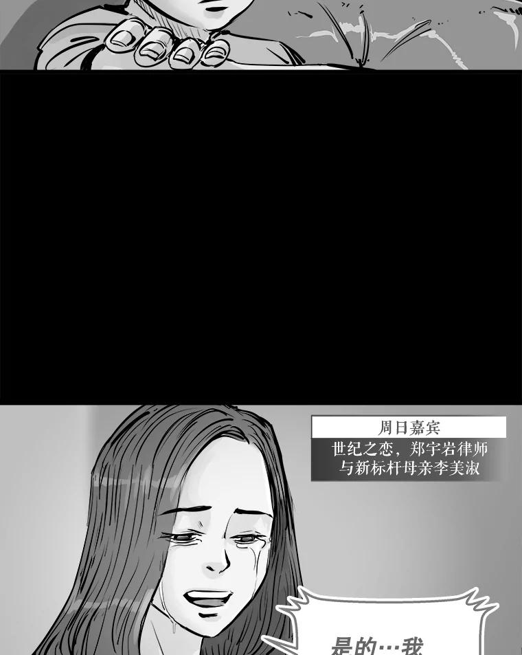 《神圣的离婚》44.事件当事人（3） 第68页