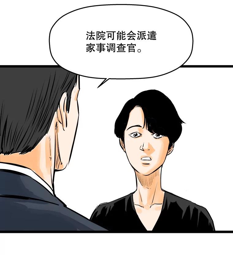 《神圣的离婚》44.事件当事人（3） 第79页