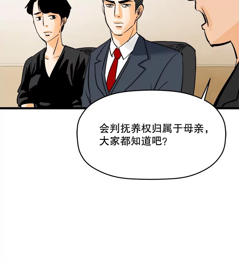 《神圣的离婚》44.事件当事人（3） 第55页