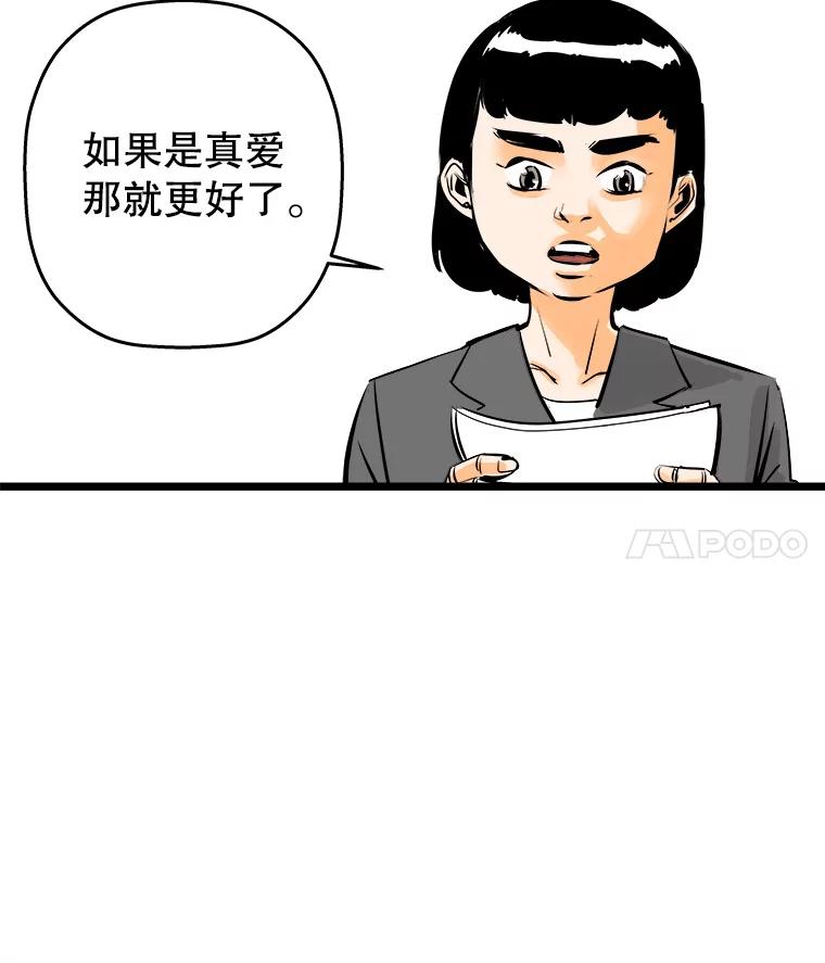 《神圣的离婚》44.事件当事人（3） 第44页
