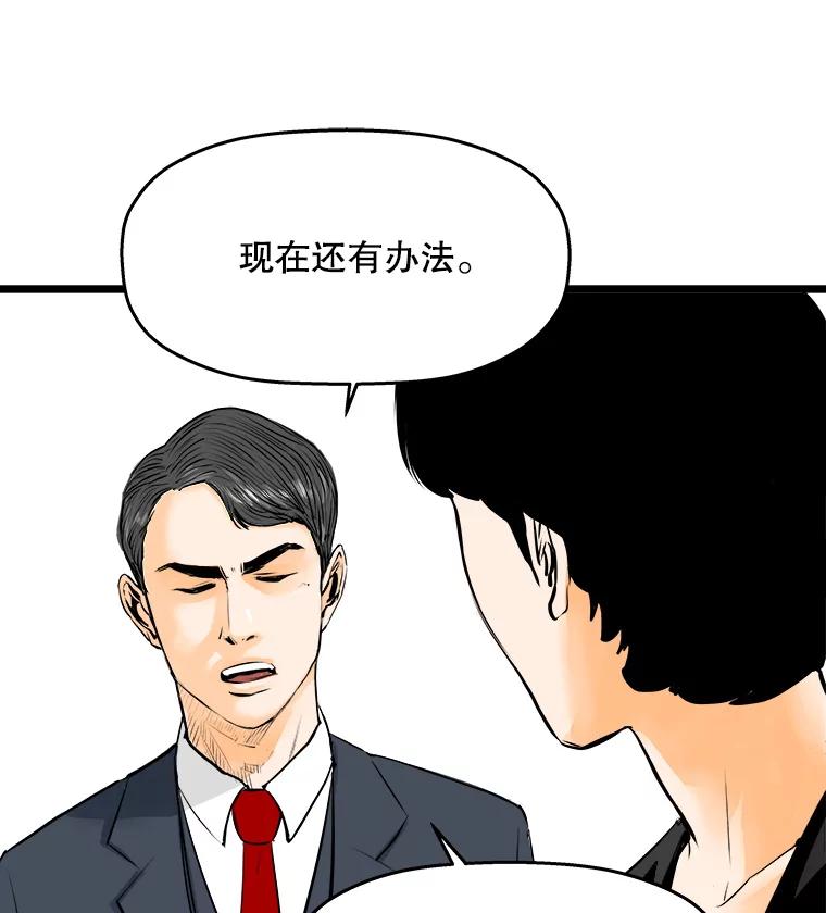 《神圣的离婚》44.事件当事人（3） 第75页