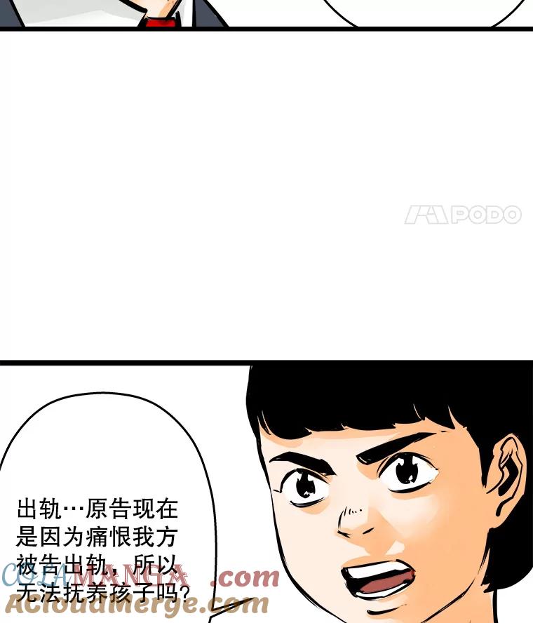 《神圣的离婚》44.事件当事人（3） 第29页