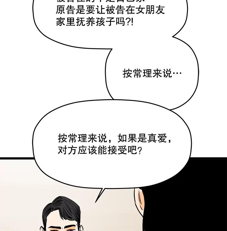 《神圣的离婚》44.事件当事人（3） 第50页