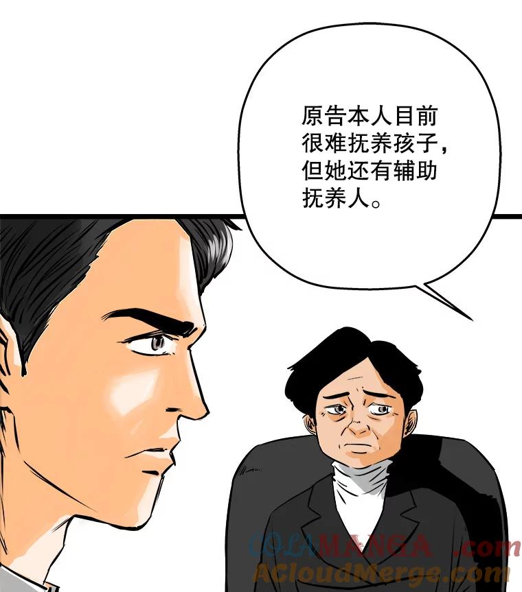 《神圣的离婚》44.事件当事人（3） 第45页