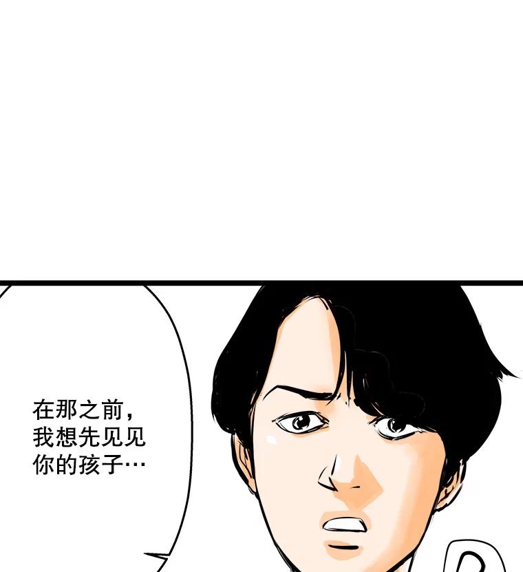 《神圣的离婚》44.事件当事人（3） 第80页